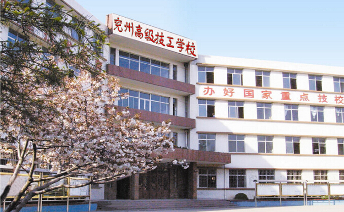 濟寧市兗州區技工學校
