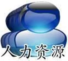 濟寧市人力資源服務業現狀