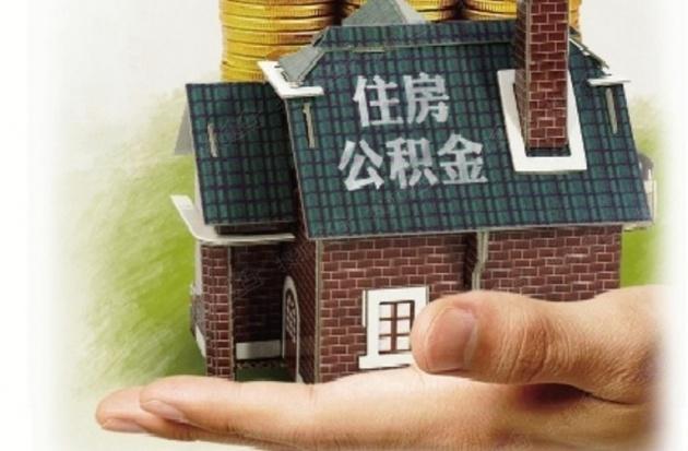 公積金異地貸款政策出臺 有購房者擔心手續難辦