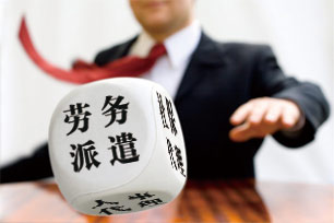 人事代理、人事外包和勞務派遣的區別