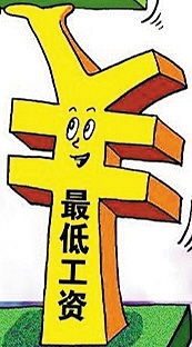 濟寧最低工資標準2016調整