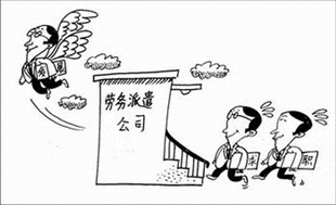 外企在招聘中采取勞務外包、派遣方式，求職者應如何看待？