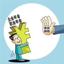 養老保險的四個層次