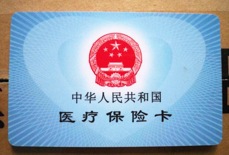 醫保卡如何使用