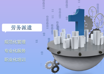 運用法技術規制勞務派遣