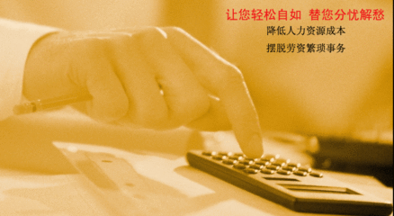 服務外包，一種新型的用工形式