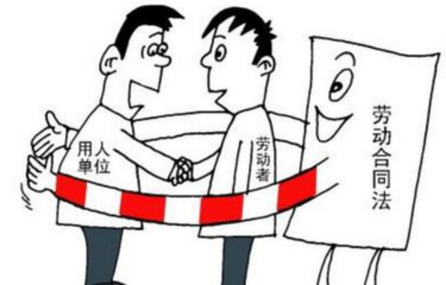 勞動合同這樣約定，簽了也是無效的！