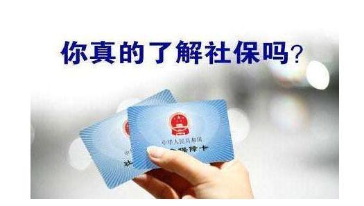 離職后，五險一金社保關系必須馬上處理！