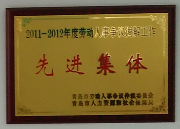 通運榮獲-2011年至2012年勞動人事調節工作先進集體