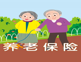 解讀濟寧出臺養老保險補繳新政